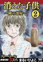 消えた子供～戸籍のない11歳少女餓死事件～