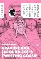 何度か消されかけましたが、こりずに芸能界の裏側ぶっちゃけていいスか！？