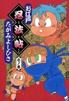 お江戸忍法帖