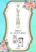 キレイの法則 2