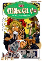 性別が、ない！