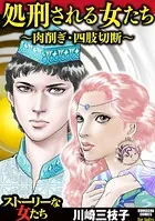 処刑される女たち