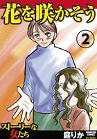 花を咲かそう