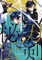 日本刀アンソロジー 刀剣秘伝