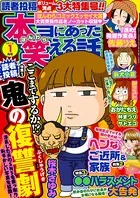 本当にあった笑える話