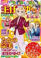 主任がゆく！スペシャル