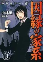 強制除霊師・斎（分冊版） 【第2話】 - 小林薫/斎 - 女性マンガ - DMM