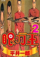 眼力王