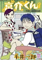 平井一郎傑作集