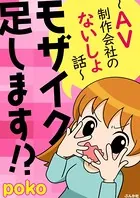 モザイク足します！？