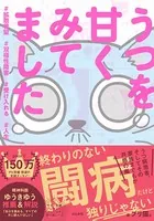うつを甘くみてました ＃拡散希望＃双極性障害＃受け入れる＃人生