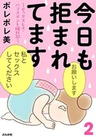 今日も拒まれてます〜セックスレス・ハラスメント 嫁日記〜 （2）