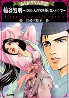 まんがグリム童話 輪姦処刑〜1000人の男を姫君ひとりで〜