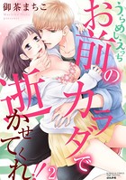 うらめしえっち お前のカラダで逝かせてくれ！！