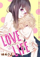 小悪魔な幼なじみに、いただかれました。※ベッドの上で（分冊版） 【第2話】 LOVE LIFE