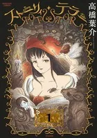 ストーリィ・テラー（単話）