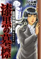 あかりとシロの心霊夜話 23 - 西尚美 - 女性マンガ - DMMブックス