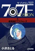 サブマリン707F 5 超深海デプスウォーズ