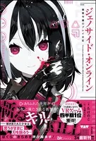 ジェノサイド・オンライン 極悪令嬢のプレイ日記