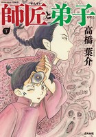 師匠と弟子