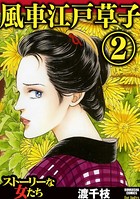 風車江戸草子