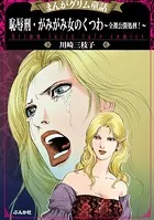 恥辱刑・がみがみ女のくつわ〜全裸公開処刑！〜