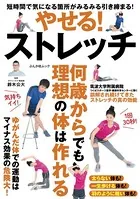やせる！ストレッチ