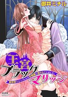 王宮ブラックマリッジ 異世界トリップしたら宰相様に抱かれていました。(分冊版) 【第11話】