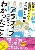 30歳で「性別が、ない！」と判明した俺がアラフィフになってわかったこと。