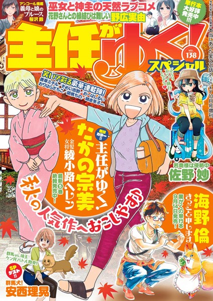 主任がゆく!スペシャル