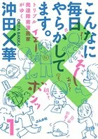 こんなに毎日やらかしてます。トリプル発達障害漫画家がゆく（単話）
