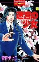 呪いの招待状（単話）