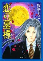新 呪いの招待状（単話）