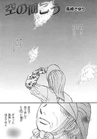 空の向こう（単話）