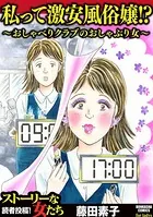 私って激安風俗嬢！？ 〜おしゃべりクラブのおしゃぶり女〜
