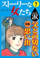ストーリーな女たち 涙