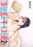 小悪魔な幼なじみに、いただかれました。※ベッドの上で（分冊版） 【第6話】 SWEET LIFE 2（※後編）