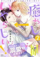 癒やし→いやらしい！ 耳フェチ娘と脚フェチ男の利害一致ラブ 【描き下ろし漫画付】