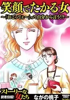 笑顔でたかる女 〜「おごってぇ〜」って自分から言う！？〜
