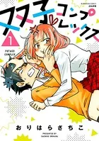 双子コンプレックス（単話）