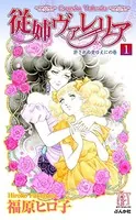 従姉ヴァレリア（単話）