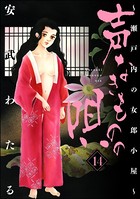 声なきものの唄〜瀬戸内の女郎小屋〜 （14）