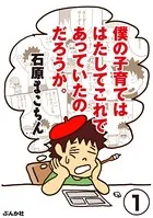 僕の子育てははたしてこれであっていたのだろうか。（単話）