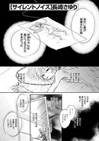 サイレントノイズ（単話）