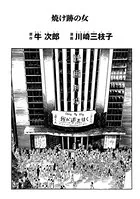 焼け跡の女（単話）