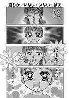 いない・いない・ばあ（単話）