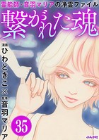 音羽マリアの異次元透視（分冊版） 【第35話】