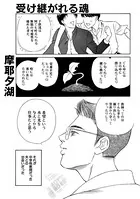 受け継がれる魂（単話）