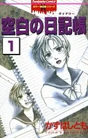 空白の日記帳（単話）
