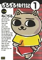 ぢるぢる旅行記 インド編（単話）